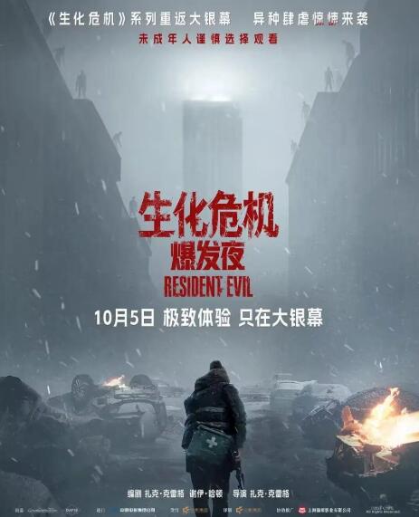 当丧尸吓哭孩子：从《生化危机：爆发夜》看惊悚片的分级之问